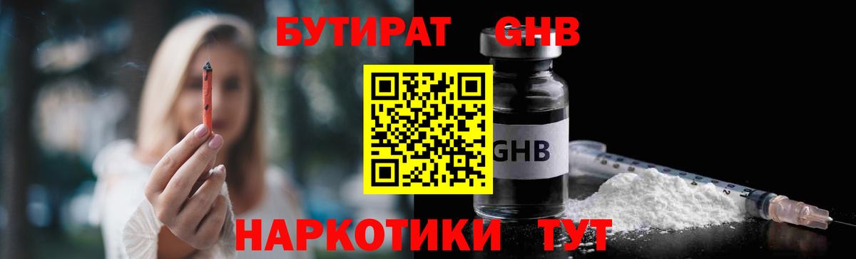 Бутират BDO  Вход с VPN  Среднеуральск 