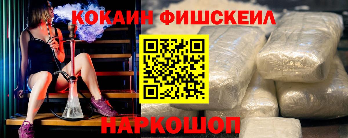 Кокаин Колумбийский  Вход с VPN  Среднеуральск  COCAIN Fish Scale 