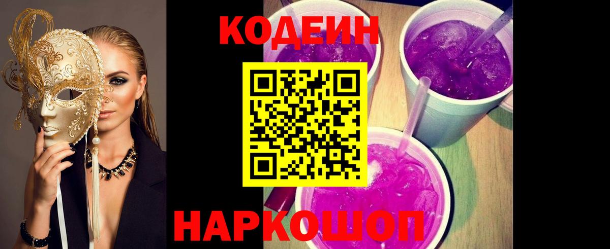 Кодеин напиток Lean (лин)  Codein напиток Lean (лин)  Среднеуральск  Вход с VPN 