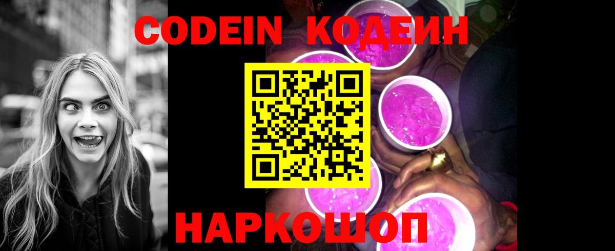 Кодеиновый сироп Lean Purple Drank Среднеуральск